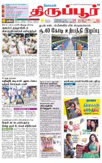 Tirupur-Coimbatore Supplement