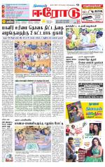 Erode-Coimbatore Supplement