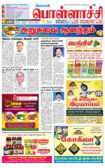 Pollachi-Coimbatore Supplement