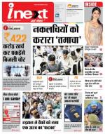 Bareilly Hindi ePaper, Bareilly Hindi Newspaper - InextLive