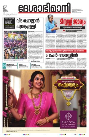 kollam 20th july 2023