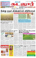 cuddalore supplement