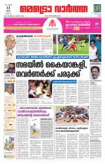 Metrovaartha - Ernakulam