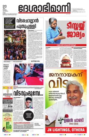 Kottayam, 20th July 2023