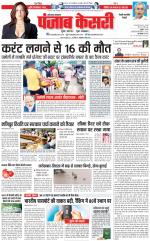 Rewari - Punjab Kesari