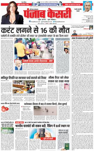 Rewari - Punjab Kesari