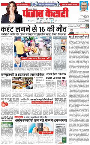 20-07-2023 PUNJAB KESARI Lucknow