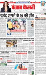 DELHI MAIN - PUNJAB KESARI
