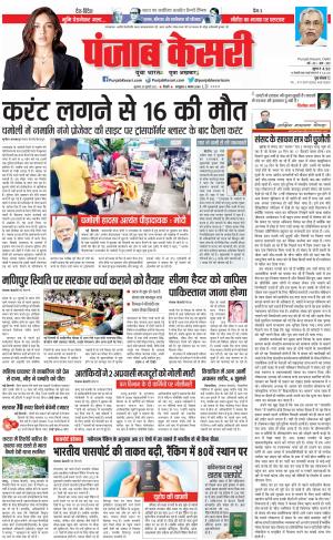20-07-2023 PUNJAB KESARI DELHI MAIN