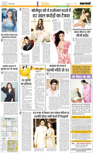 20-07-2023 PUNJAB KESARI Manoranjan