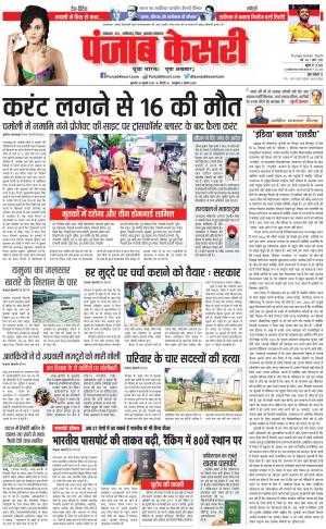 20-07-2023 PUNJAB KESARI Madhya Pradesh Main