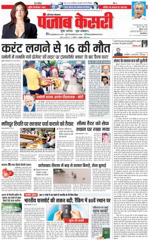 20-07-2023 PUNJAB KESARI Kaithal 