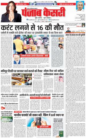 20-07-2023 PUNJAB KESARI Ghaziabad 