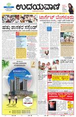 Davanagere Edition