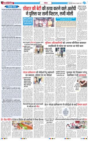 The Navodaya Times Noida