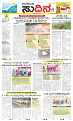 Sudina(Belthangadi - Bantwal)