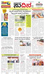 Sudina (Greater Mangaluru)