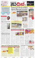 Sudina(Udupi)