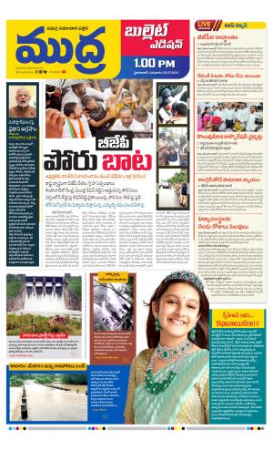 MUDRA BULLET AFFTERNOON EDITON 1 PM 