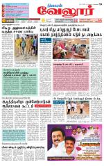 Vellore Supplement