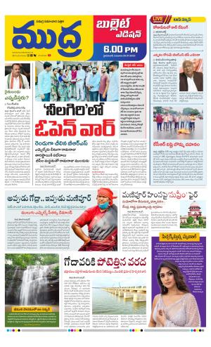 Mudra Bullet Edition 6:00Pm