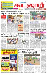 cuddalore supplement