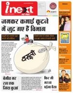Indore Hindi ePaper, Indore Hindi Newspaper - InextLive