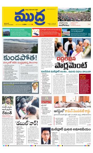 Mudra Daily 21/07/2023