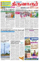 Thiruvarur-Trichy Supplement