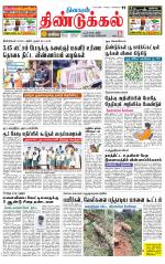 Dindigul-Madurai Supplement