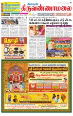 Tiruvannamalai-Vellore Supplement