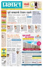 पुणे शहर आवृत्ती