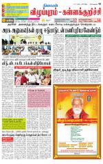 Villupuram Supplement