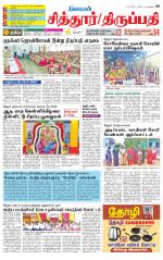 Chitoor-Vellore Supplement