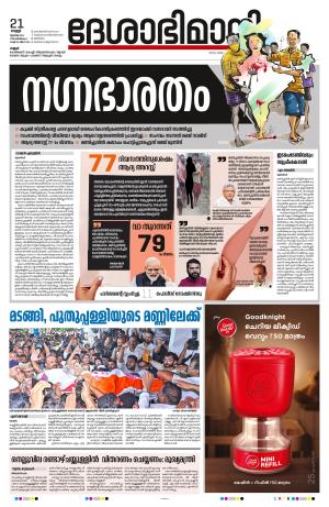 Kannur, 21st july 2023