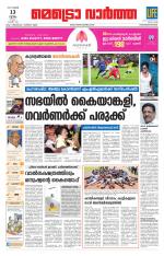 Metrovaartha - Thiruvananthapuram