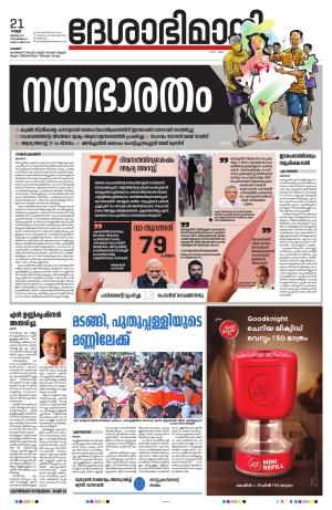 Palakkad, 21st July 2023