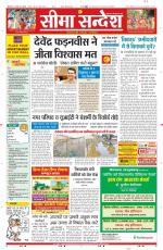 Ganganagar Seema Sandesh 