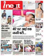 Jamshedpur Hindi ePaper, Jamshedpur Hindi Newspaper - InextLive