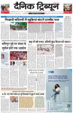 Dainik Tribune (Gurgaon Edition)