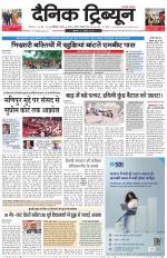 Dainik Tribune (Karnal Edition)