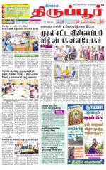 Tirupur-Coimbatore Supplement