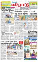 Erode-Coimbatore Supplement