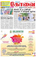 Coimbatore Supplement