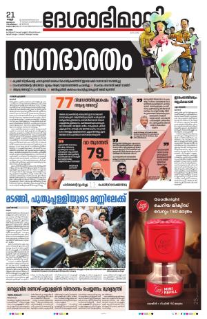 Kottayam, 21st July 2023