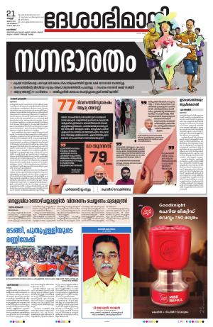 Kozhikode, 21 July 2023