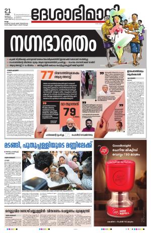 Kollam 21st July 2023