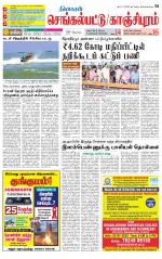 Kanchipuram-Chennai Supplement