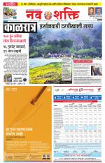 Navshakti Epaper