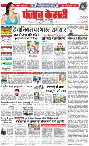 21-07-2023 PUNJAB KESARI Noida